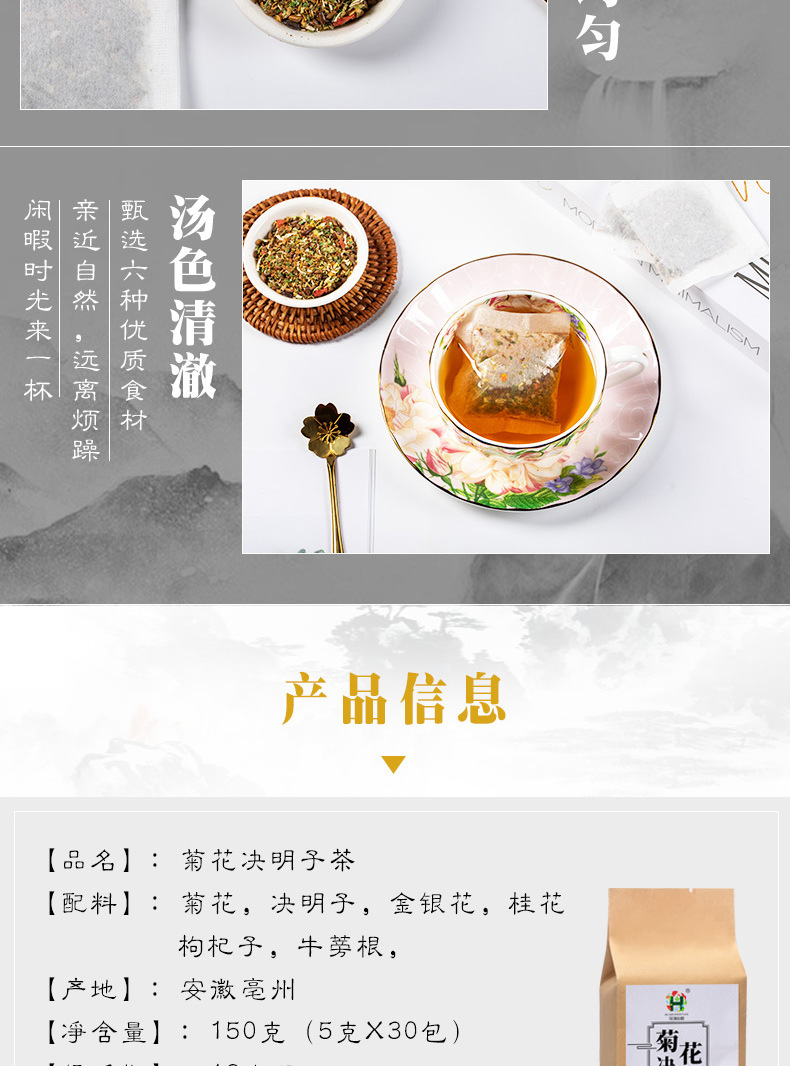 菊花决明子茶详情页_06