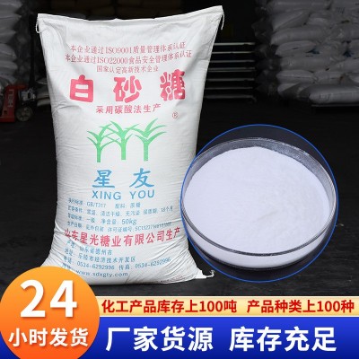 食用白砂糖 绵白糖甜味剂食品级添加剂蛋糕烘焙饮料伴侣 白砂糖