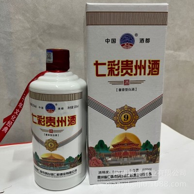 批发七彩贵州酒500ml*6酱香白酒 支持电商一件代发