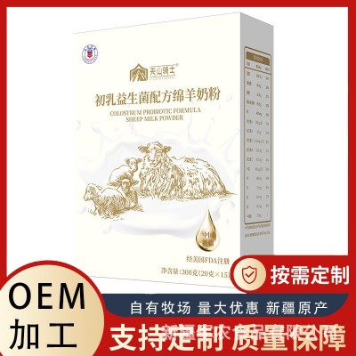 天山骑士初乳益生菌配方绵羊奶粉贴牌定制 羊奶粉厂家绵羊奶oem