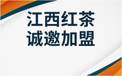 江西红茶 景德镇浮梁红茶 浮红茶叶礼盒