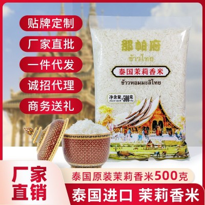 泰国进口原粮茉莉香500g炒饭煲仔饭1斤尝鲜装长粒米新米批发零售