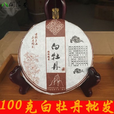 2013年陈香福建福鼎白茶白牡丹100克小饼厂家白茶批发