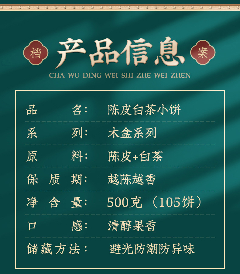 陈皮白茶111500克_12.jpg