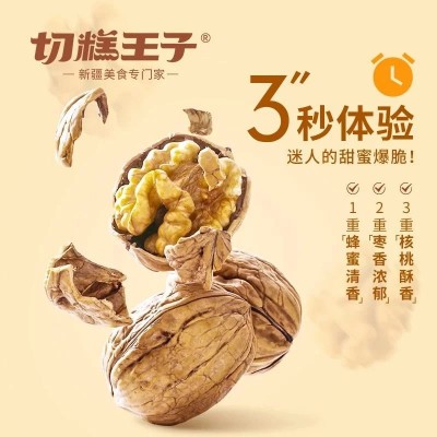 新疆特产切糕王子纸皮核桃蜂蜜红枣味烤核桃坚果零食批发 200g/箱