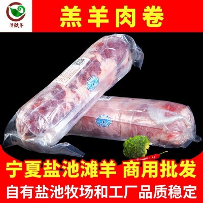 宁夏津玖羊盐池滩羊肉羔全羊肉卷切片火锅涮肉半成品食材羊肉批发