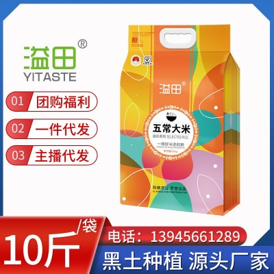 溢田东北五常大米10斤黑龙江粳米东北大米5kg批发