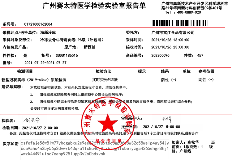 广州市富江食品有限公司-SUDU1186516-12.gif