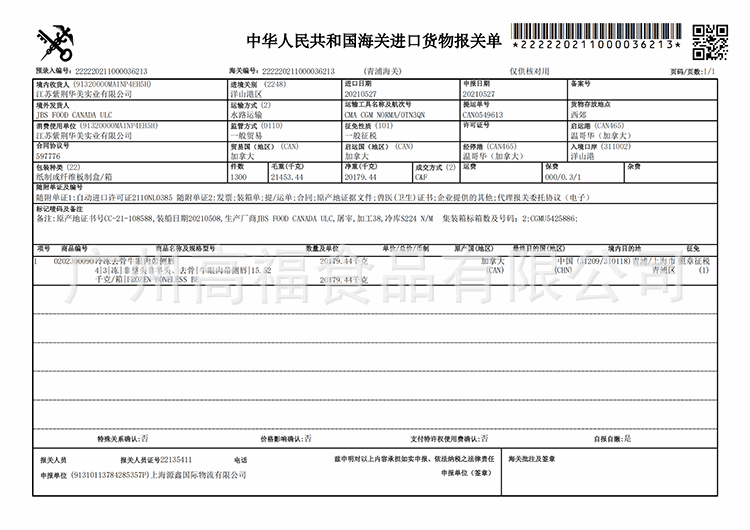 38厂AAA眼肉5证04072021-04092021-1.