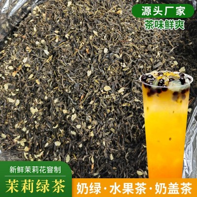 源头厂家茉莉花茶奶茶店专用茉莉绿茶茉香绿茶奶茶茶叶水果茶原料