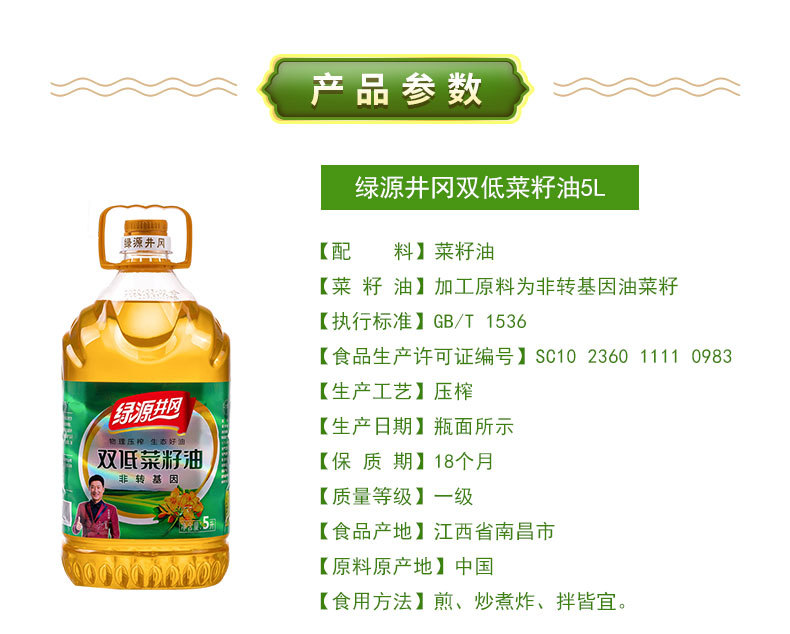 双低菜籽油-5L-1688-详情页_02.jpg