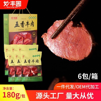 妙丰园五香牛肉礼盒熟食酱牛肉卤牛肉熟牛肉礼盒6袋*180克组合