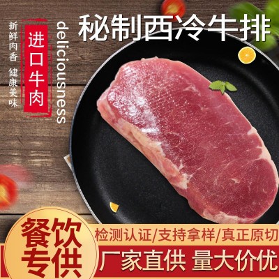 进口秘制西冷牛排 整切轻调理西冷牛排 冷冻牛排西餐烤肉食材