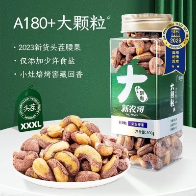 大颗粒紫衣腰果方罐500g装盐焗带皮干果坚果孕妇儿童零食团购批发