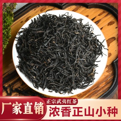 武夷山桐木关正山小种红茶新茶 桂圆果香散装茶叶500g 茶厂批发