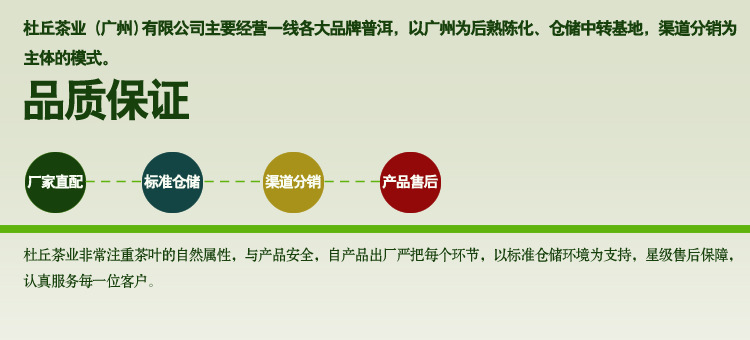 杜丘茶业 宝贝详情页2