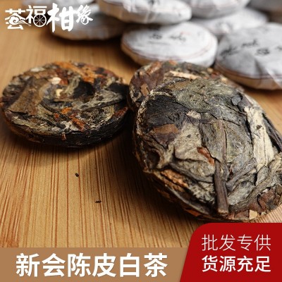 陈皮白茶小圆饼新会陈皮福鼎白茶饼批发