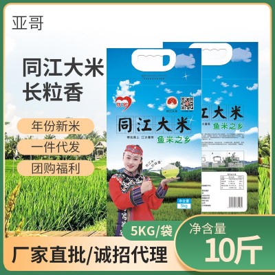 东北大米长粒香米5kg 黑龙江新米20年大米10斤装会销礼品产地货源