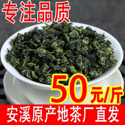 2023新春茶乌龙茶消青兰花香浓香特级安溪铁观音茶叶散装茶厂批发