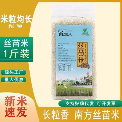 山庄人丝苗米长粒香米礼品会销大米新米工厂 批发2斤江浙沪皖包邮