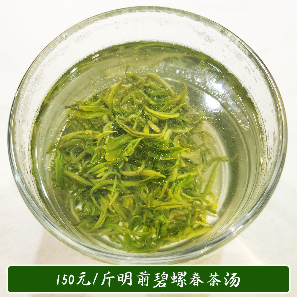 150碧螺春茶汤