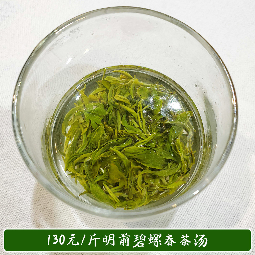 130碧螺春茶汤