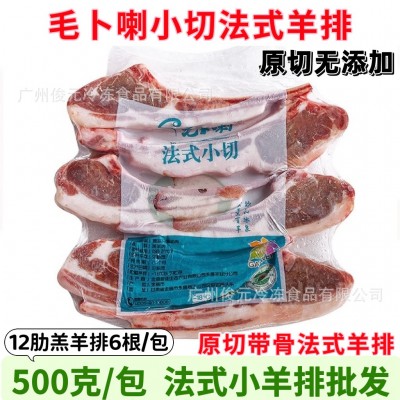 毛卜喇法式小切羊排 500g 小战斧新鲜羔羊肉羊排冷冻烧烤食材商用