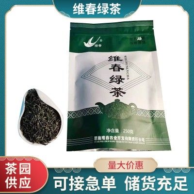 炒青维春绿茶 高山云雾茶250g袋装 浓香日照绿茶茶叶厂家批发