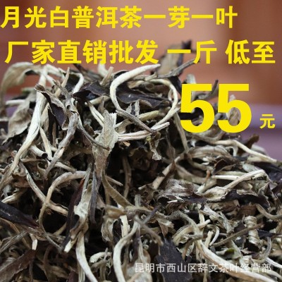 云南厂家批发白茶月光白 普洱茶生茶 一芽一叶单芽汤色黄亮香气好