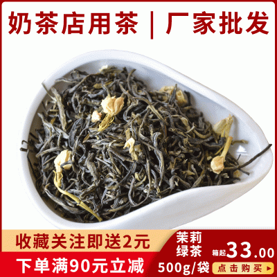 茉莉花绿茶 厂家批发奶茶叶水果茶奶盖茶奶绿散装奶茶原料批发