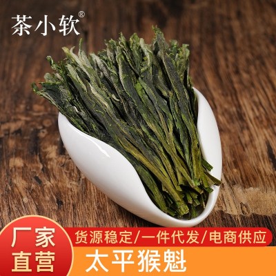 茶小软太平猴魁0号500g