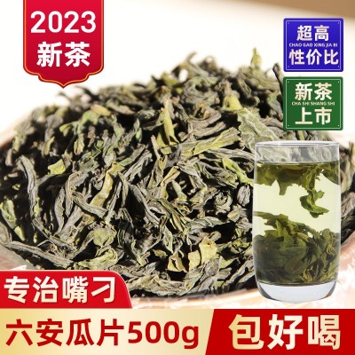 风蔓高山茶六安瓜片500g 散装高山云雾茶叶绿茶口粮茶好喝A2新茶