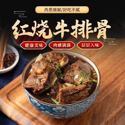 红烧牛排骨 加热即食多肉大骨牛肉劲道软糯熟食零食蒸煮热食小吃