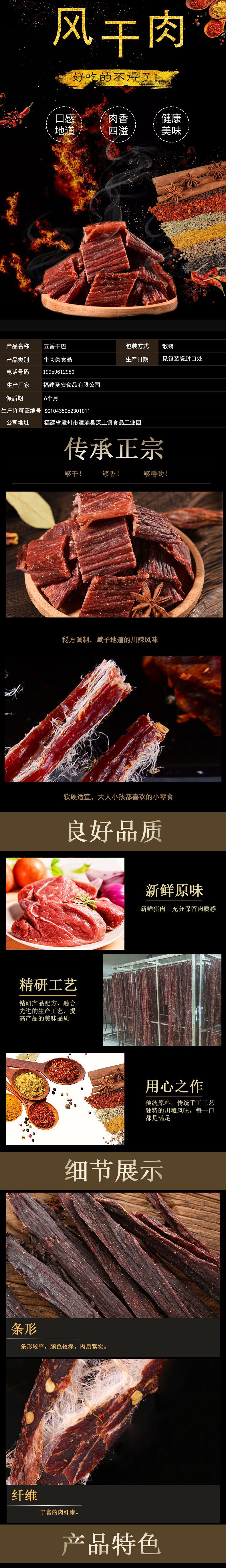 五香牛肉干巴01