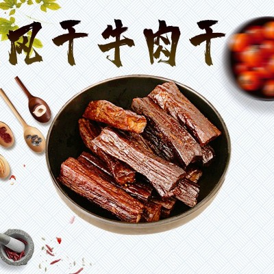 【新品】缘古牛味蒙劲爽8成干风干牛肉干即食内蒙古特产