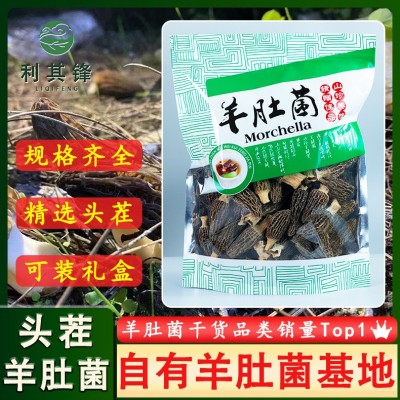 羊肚菌干货云南头茬剪脚5-7 菌菇汤料羊肚菌250g社区团购一件代发