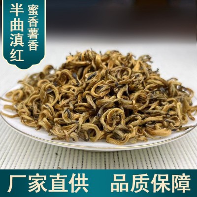 半曲滇红传统工艺精心制作醇香红茶耐泡度高蜜香薯香半曲红茶批发