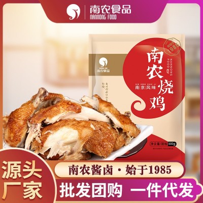 南农烧鸡500g/整只南京特产扒鸡手撕烤肉类熟食卤味真空包装