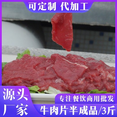 冷冻水煮牛肉火锅烤肉新鲜牛肉片轻食餐饮商用半成品生牛肉食材