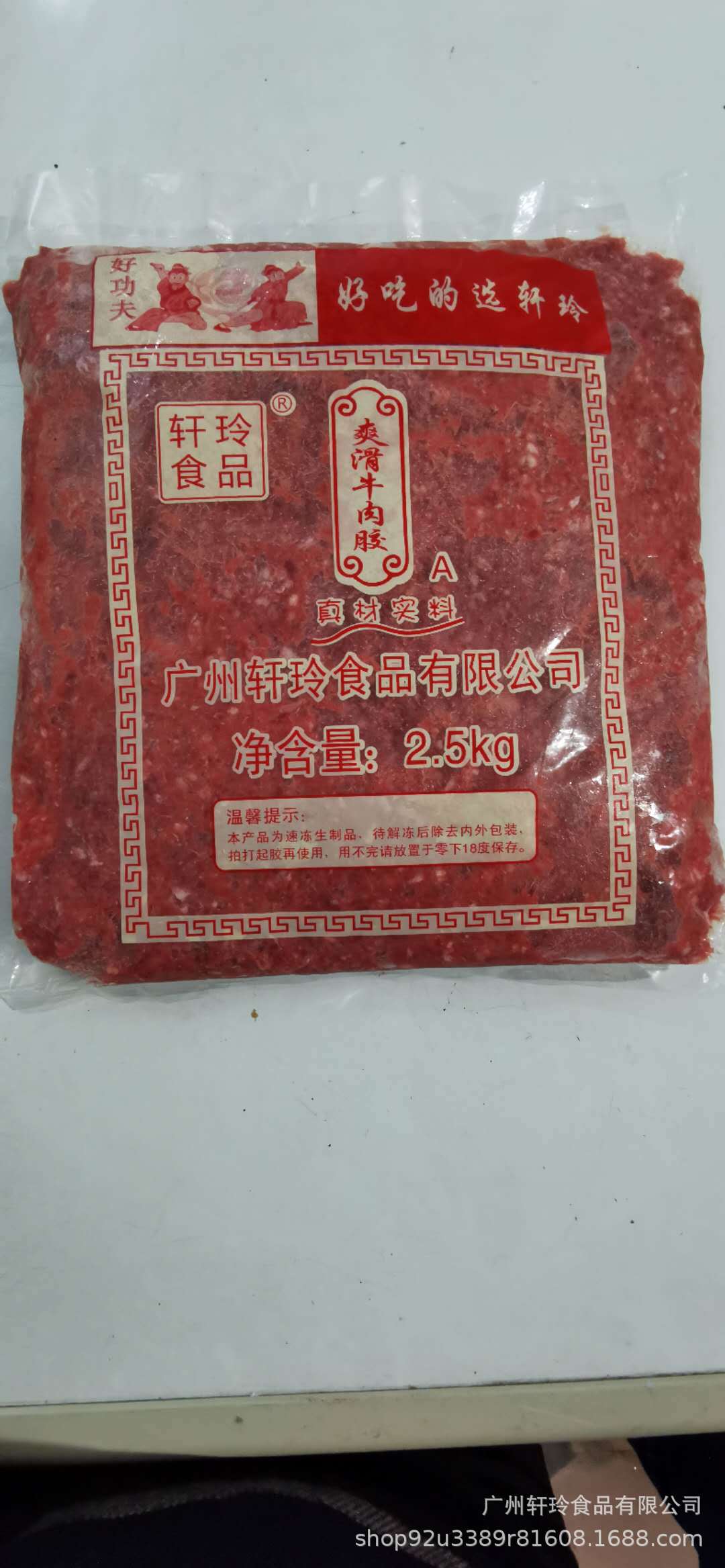 牛肉胶正面.jpg