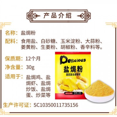 盐焗粉30g盐焗鸡粉专用料手撕鸡客家风味商用调味粉家用香配料2袋