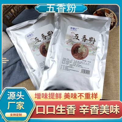 现货可批发五香粉袋装包子饺子拌馅调味料家用炒菜炖煮提味五香粉