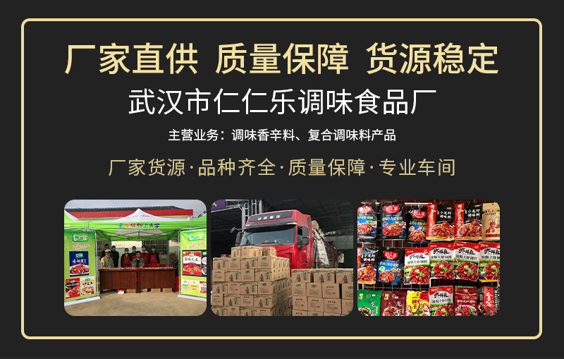 武汉市仁仁乐调味食品厂-详情_01