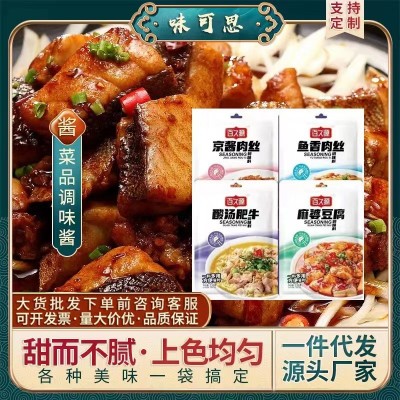 厂家供应鱼香肉丝麻婆豆腐京酱肉丝酸汤肥牛酱料家庭装调味料酱料