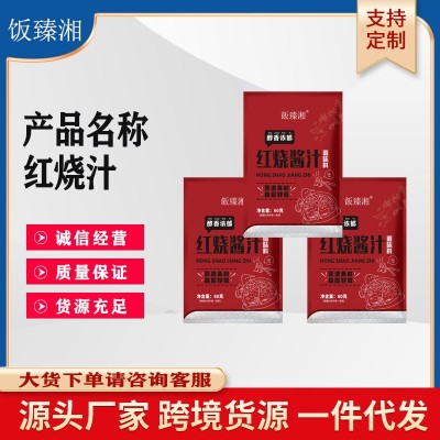 厂家直销红烧汁酱料红烧肉调味料酱卤料大骨棒调味品家用酱 料60g