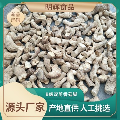 双剪香菇脚香菇柄腿 基地直发 常年供应 土特产干货商用 500g