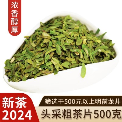 新茶龙井绿茶碎片茶叶批发散装奶茶原料茶碎明前龙井茶茶片