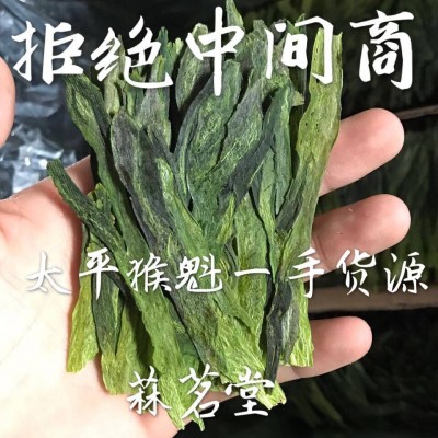 新茶猴魁春茶绿茶