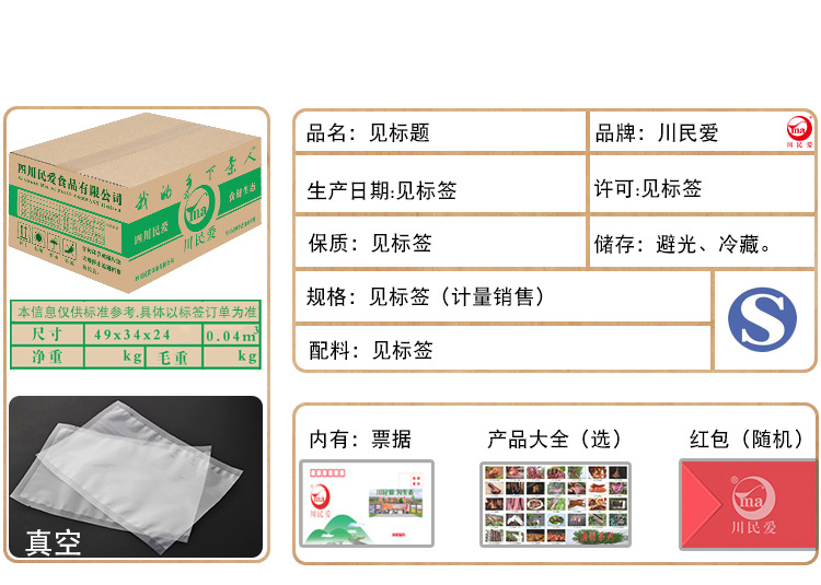 叶酸菜川民爱 (7).jpg