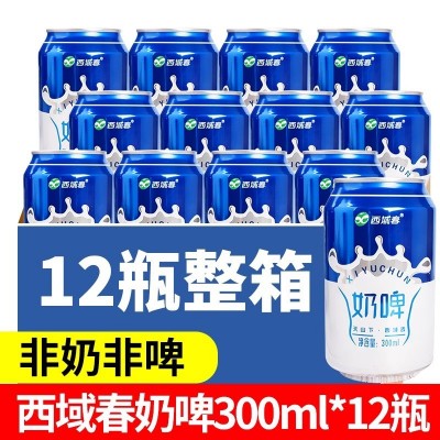 西域春奶啤300ml*12罐24罐新疆西域春啤酒饮料乳酸菌风味牛奶饮品